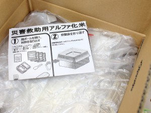 # いただいたアルファ米